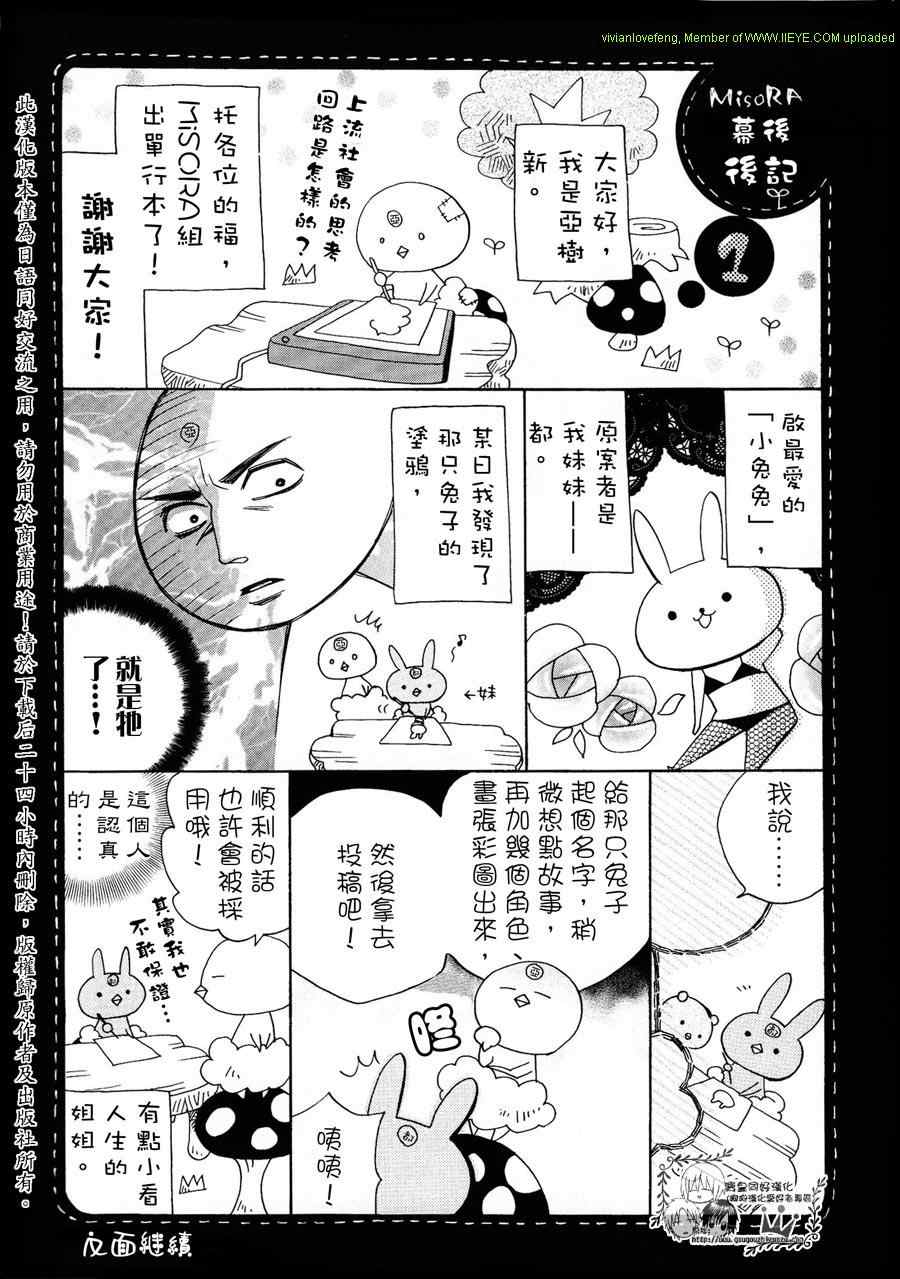 《宝皇学院misora组》漫画最新章节 第6-9话 免费下拉式在线观看章节第【88】张图片