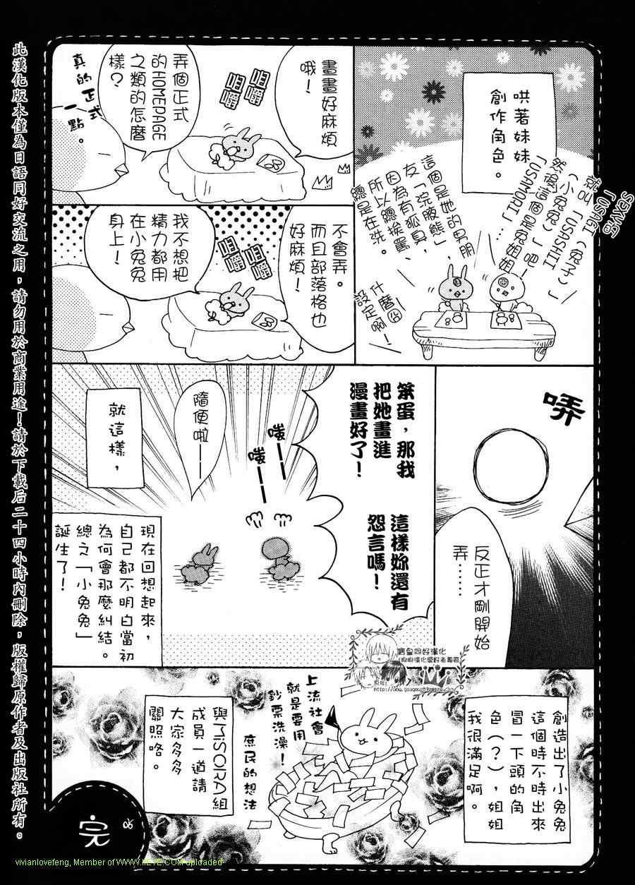 《宝皇学院misora组》漫画最新章节 第6-9话 免费下拉式在线观看章节第【89】张图片