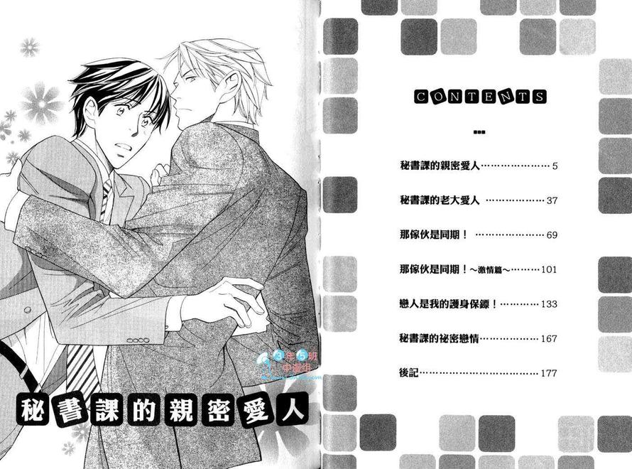 《秘书课的亲密爱人》漫画最新章节 第1卷 免费下拉式在线观看章节第【4】张图片