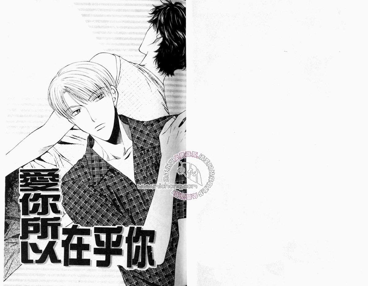 《爱你所以在乎你》漫画最新章节 第1卷 免费下拉式在线观看章节第【19】张图片