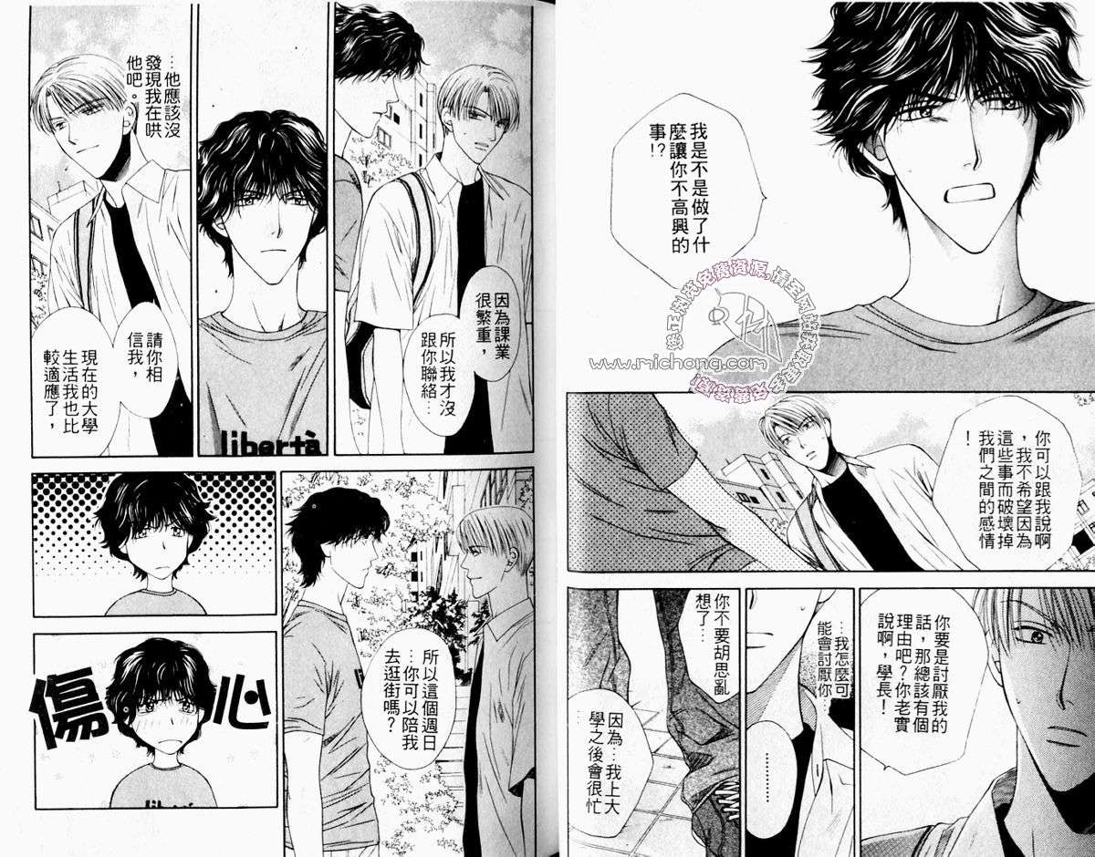 《爱你所以在乎你》漫画最新章节 第1卷 免费下拉式在线观看章节第【24】张图片