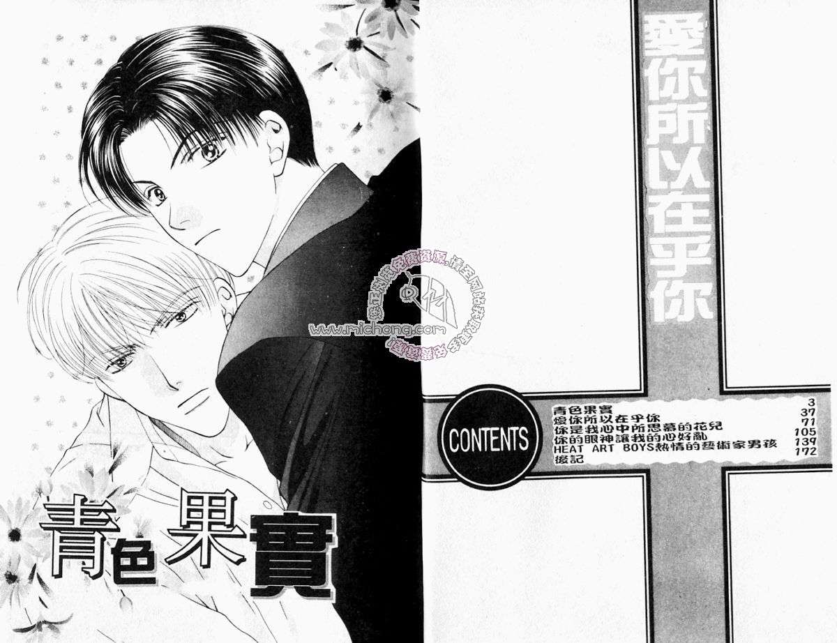 《爱你所以在乎你》漫画最新章节 第1卷 免费下拉式在线观看章节第【2】张图片