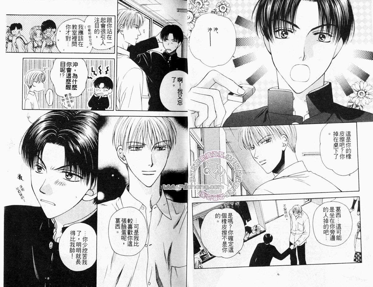 《爱你所以在乎你》漫画最新章节 第1卷 免费下拉式在线观看章节第【3】张图片