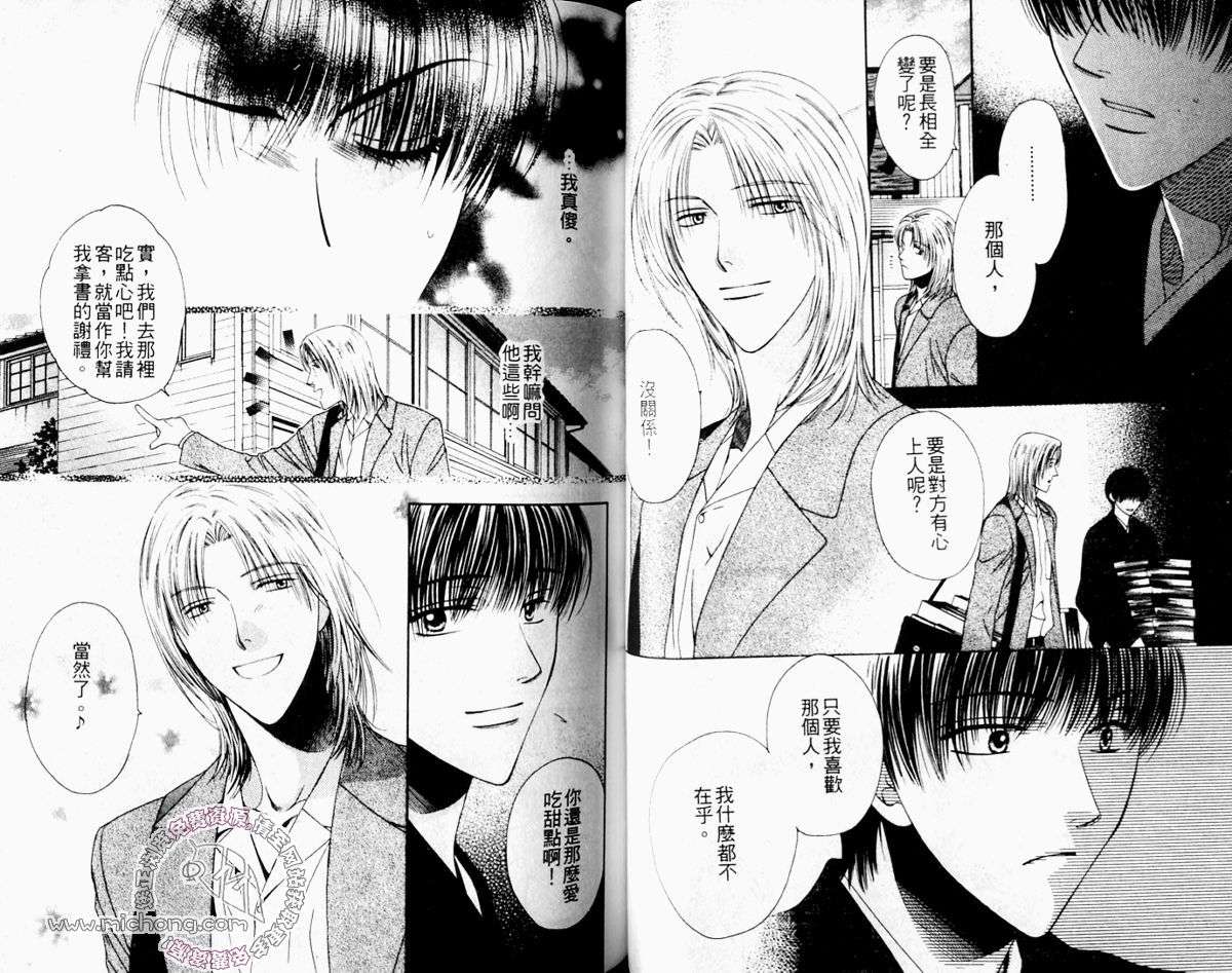 《爱你所以在乎你》漫画最新章节 第1卷 免费下拉式在线观看章节第【43】张图片