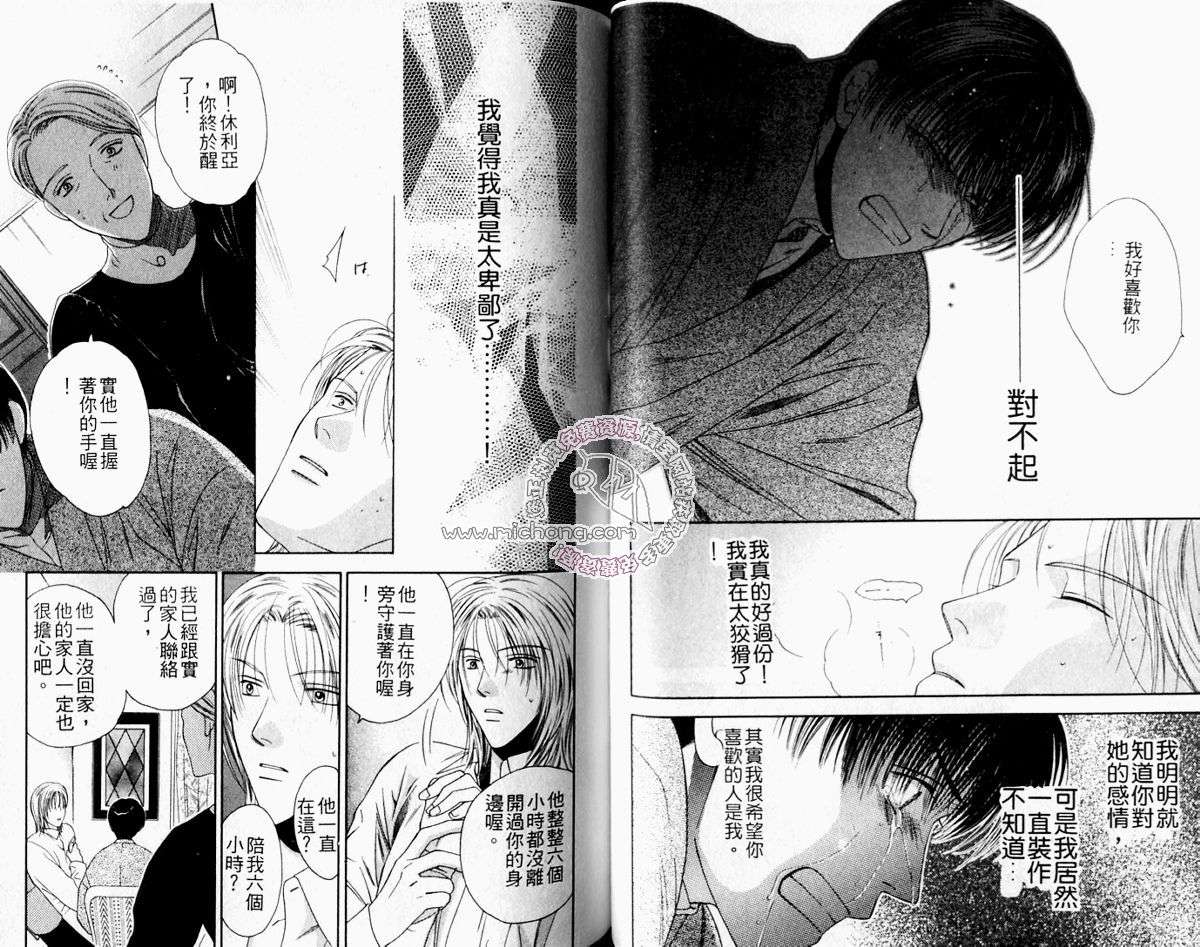 《爱你所以在乎你》漫画最新章节 第1卷 免费下拉式在线观看章节第【46】张图片