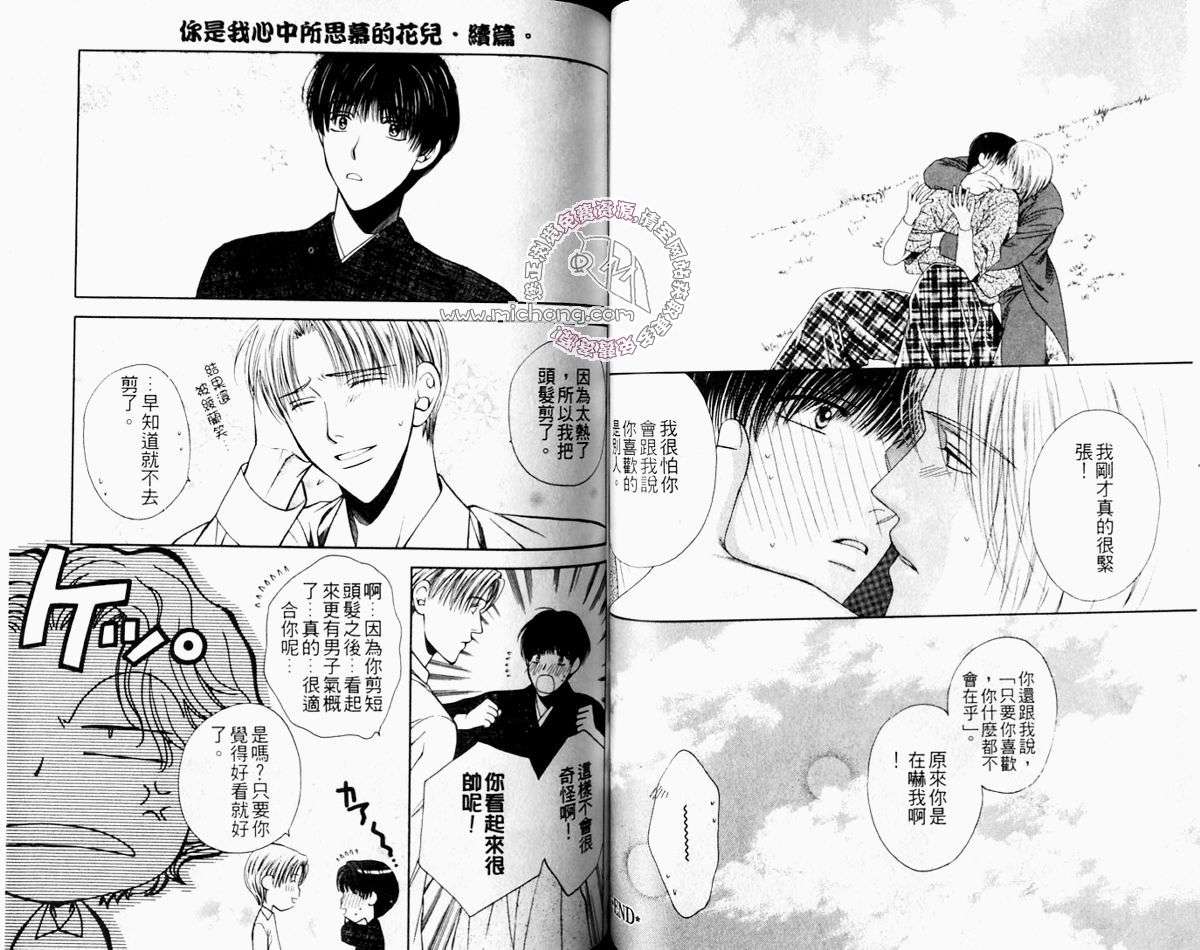 《爱你所以在乎你》漫画最新章节 第1卷 免费下拉式在线观看章节第【52】张图片