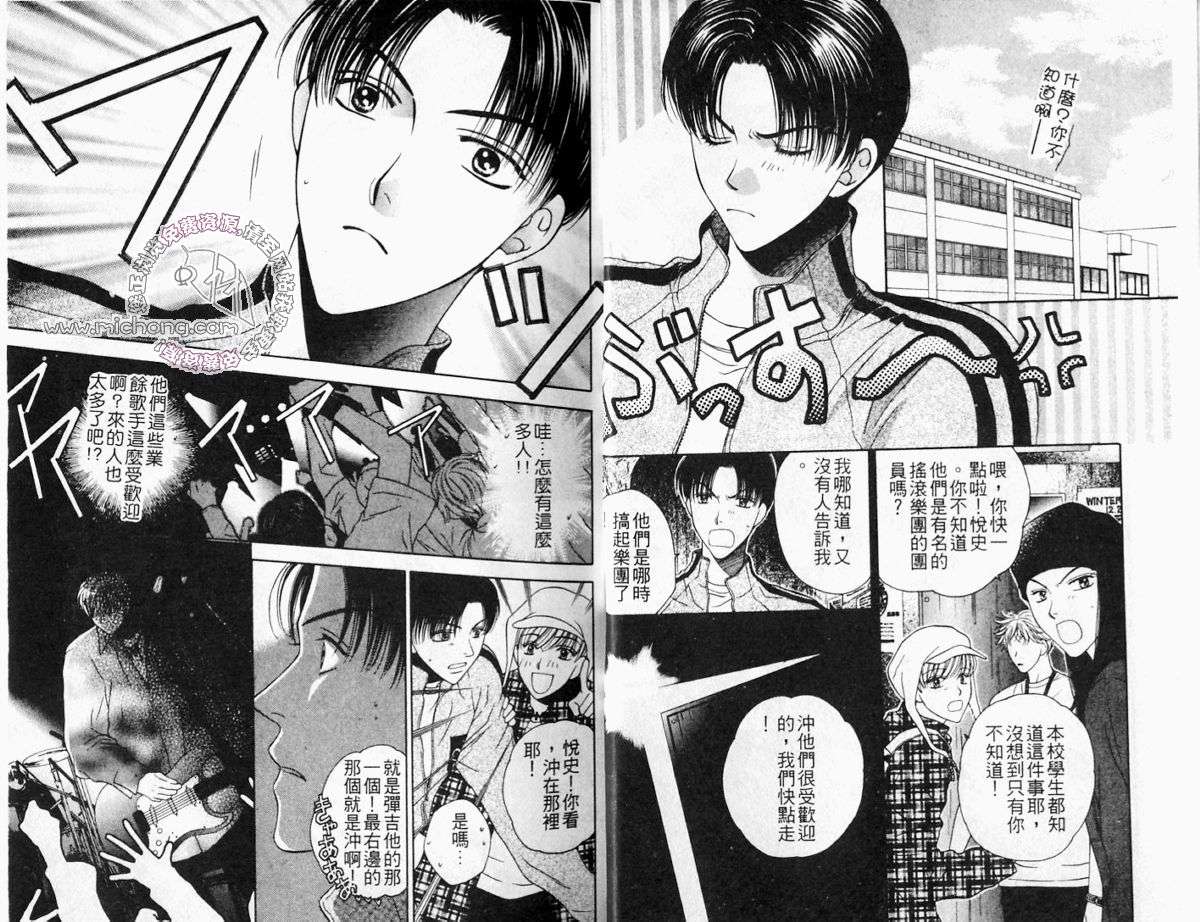 《爱你所以在乎你》漫画最新章节 第1卷 免费下拉式在线观看章节第【5】张图片