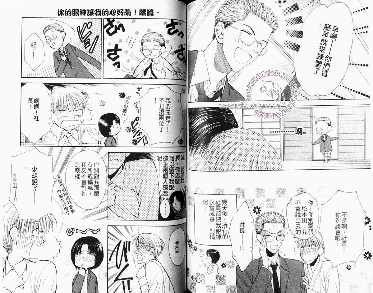 《爱你所以在乎你》漫画最新章节 第1卷 免费下拉式在线观看章节第【69】张图片