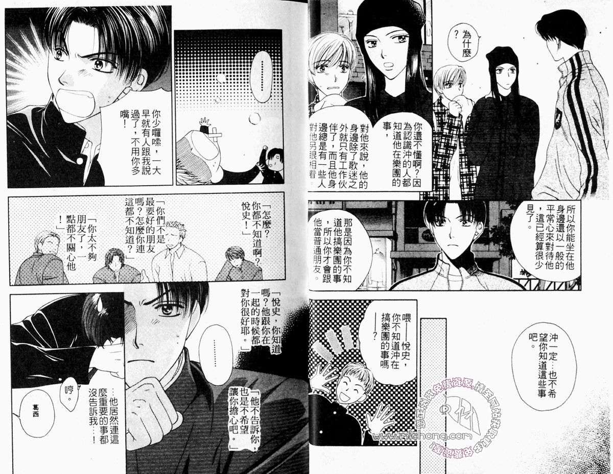 《爱你所以在乎你》漫画最新章节 第1卷 免费下拉式在线观看章节第【7】张图片