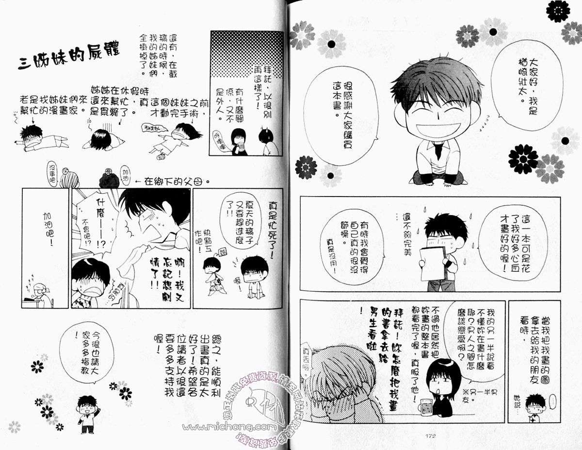 《爱你所以在乎你》漫画最新章节 第1卷 免费下拉式在线观看章节第【87】张图片