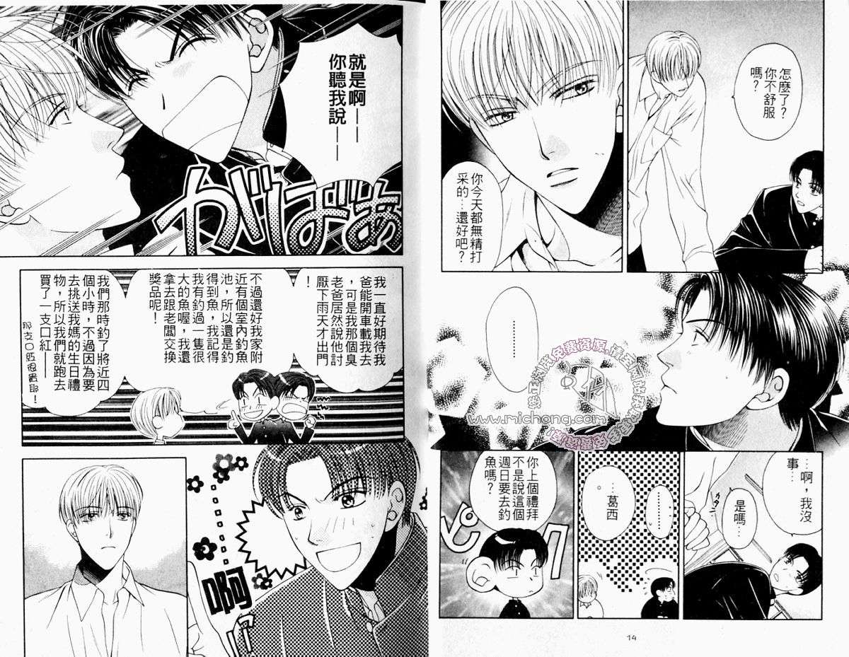 《爱你所以在乎你》漫画最新章节 第1卷 免费下拉式在线观看章节第【8】张图片