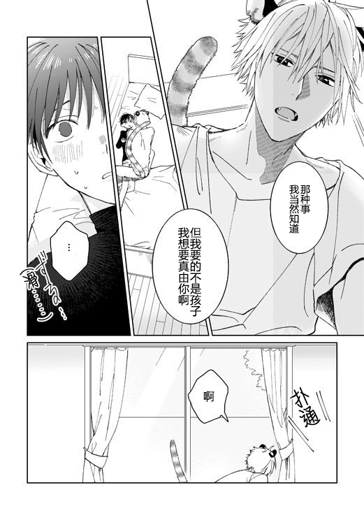 【明明都是男人，虎人小孩却还步步紧逼[腐漫]】漫画-（ 第3话 ）章节漫画下拉式图片-2.jpg