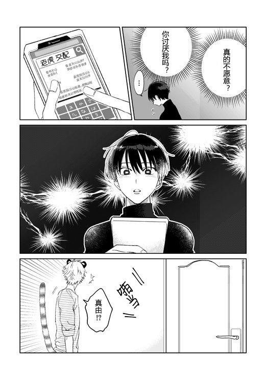 【明明都是男人，虎人小孩却还步步紧逼[腐漫]】漫画-（ 第3话 ）章节漫画下拉式图片-3.jpg