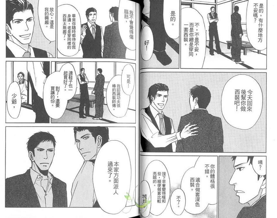 《只有你和我的世界》漫画最新章节 第1卷 免费下拉式在线观看章节第【16】张图片