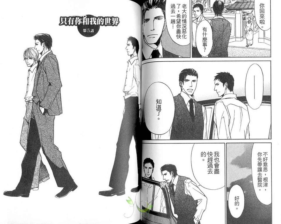 《只有你和我的世界》漫画最新章节 第1卷 免费下拉式在线观看章节第【51】张图片