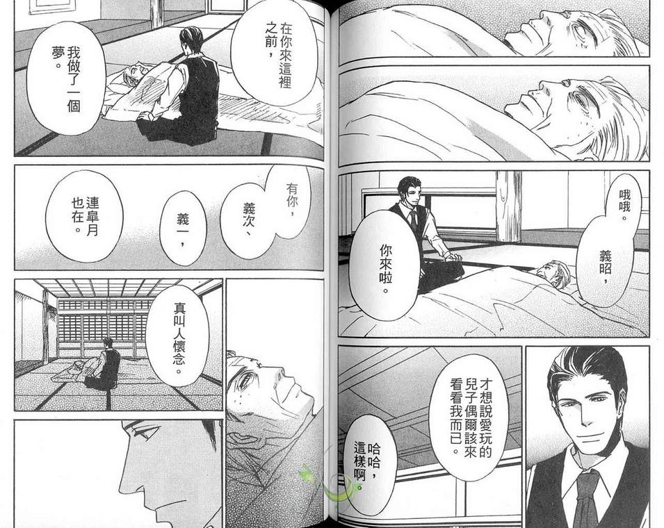 《只有你和我的世界》漫画最新章节 第1卷 免费下拉式在线观看章节第【63】张图片