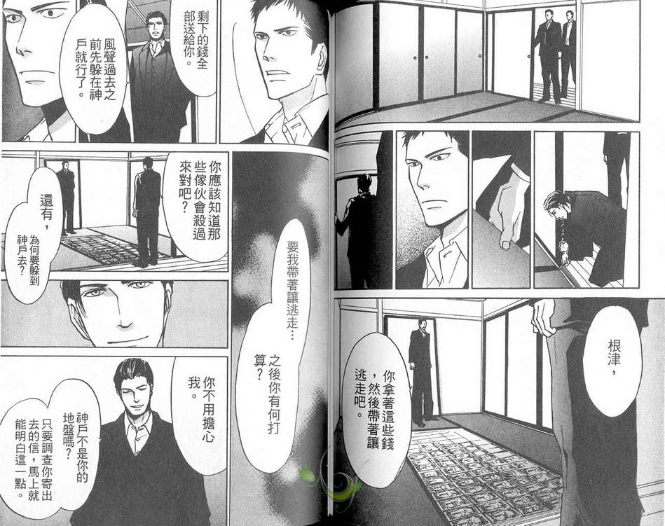 《只有你和我的世界》漫画最新章节 第1卷 免费下拉式在线观看章节第【68】张图片