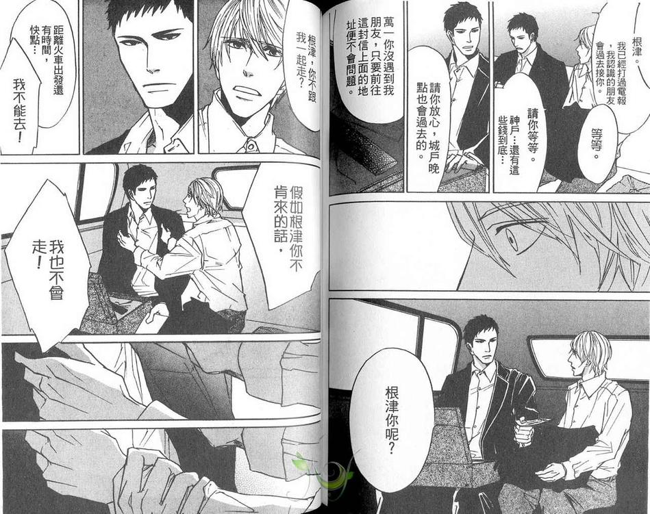 《只有你和我的世界》漫画最新章节 第1卷 免费下拉式在线观看章节第【72】张图片