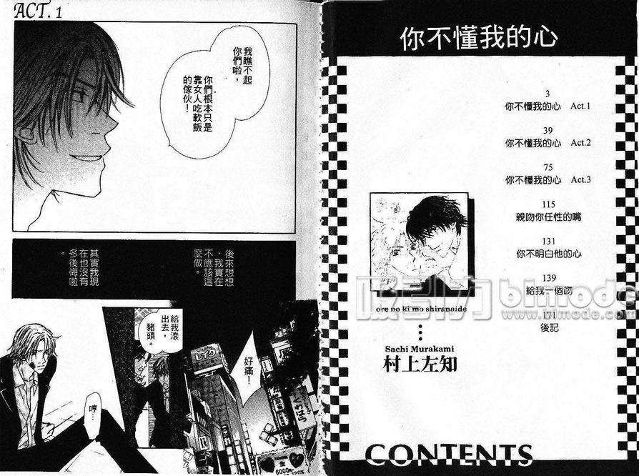 《你不懂我的心》漫画最新章节 第1卷 免费下拉式在线观看章节第【3】张图片