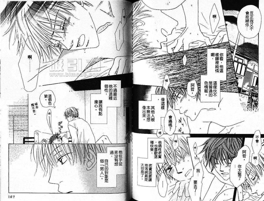 《你不懂我的心》漫画最新章节 第1卷 免费下拉式在线观看章节第【74】张图片