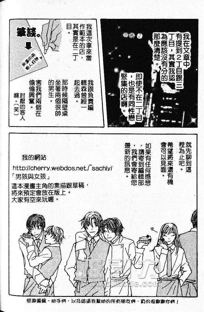 《你不懂我的心》漫画最新章节 第1卷 免费下拉式在线观看章节第【88】张图片