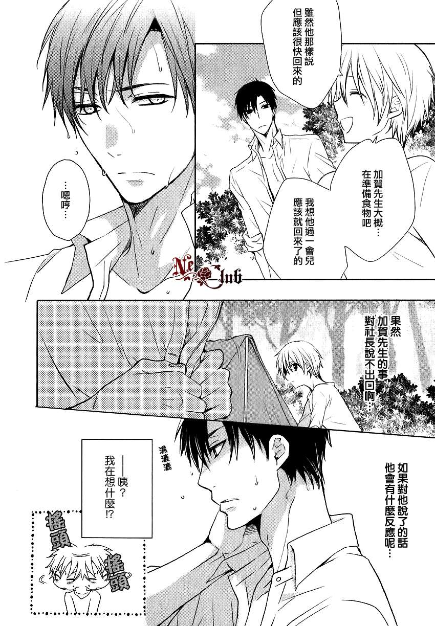 《恋爱生还者》漫画最新章节 第3话 免费下拉式在线观看章节第【10】张图片