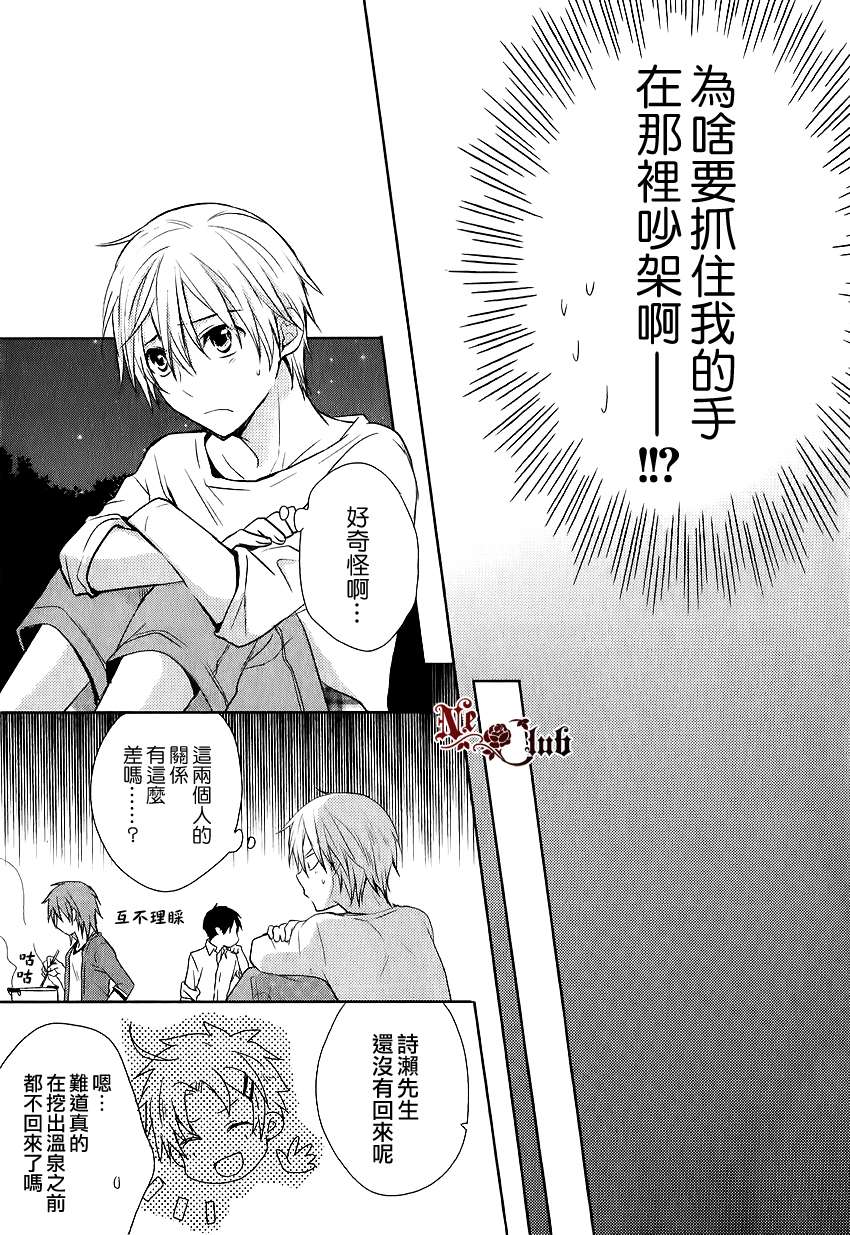 《恋爱生还者》漫画最新章节 第3话 免费下拉式在线观看章节第【17】张图片