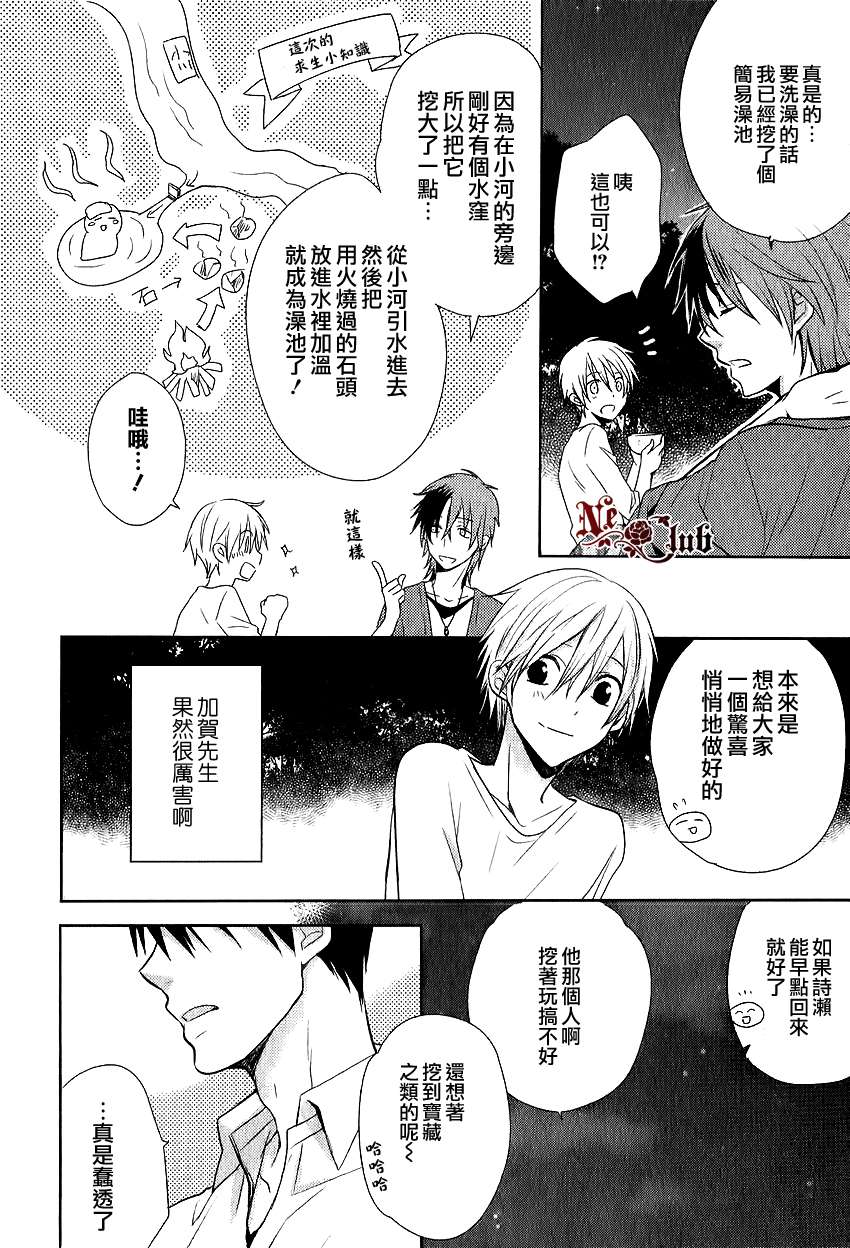 《恋爱生还者》漫画最新章节 第3话 免费下拉式在线观看章节第【18】张图片