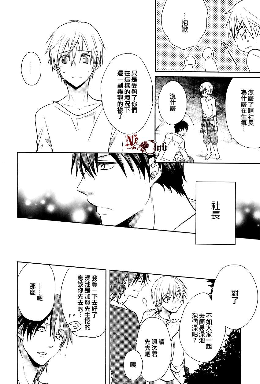 《恋爱生还者》漫画最新章节 第3话 免费下拉式在线观看章节第【20】张图片