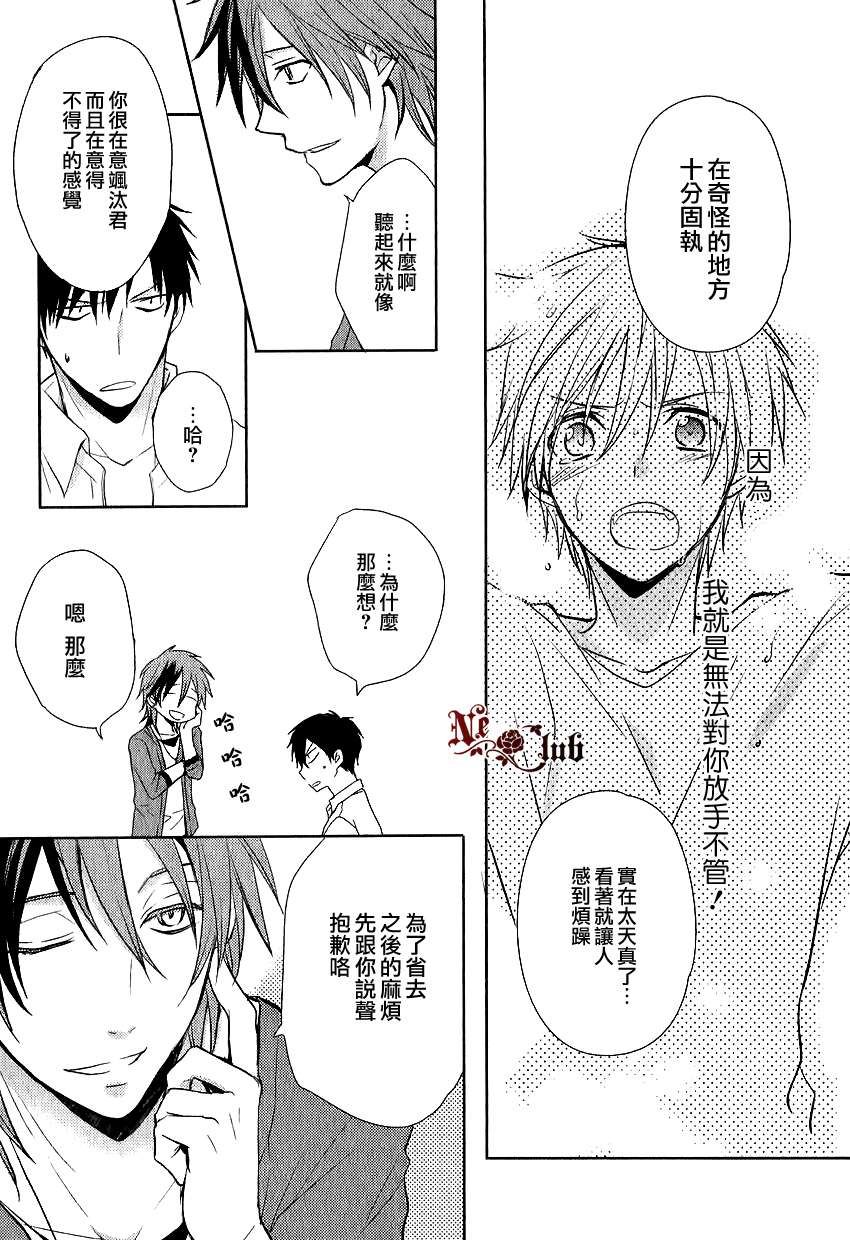 《恋爱生还者》漫画最新章节 第3话 免费下拉式在线观看章节第【23】张图片