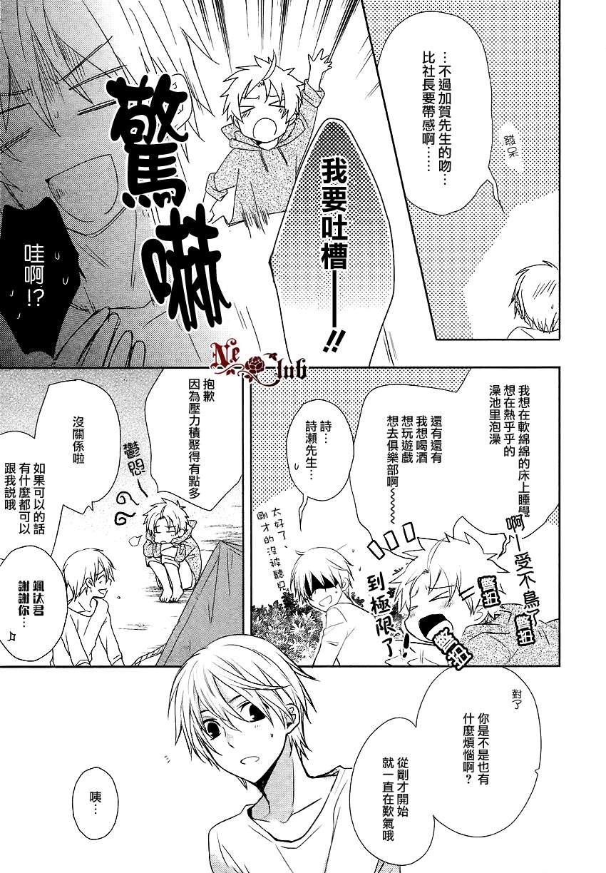 《恋爱生还者》漫画最新章节 第3话 免费下拉式在线观看章节第【7】张图片