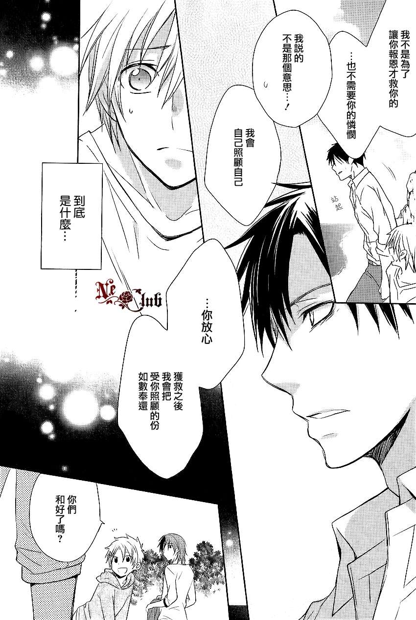 《恋爱生还者》漫画最新章节 第2话 免费下拉式在线观看章节第【18】张图片