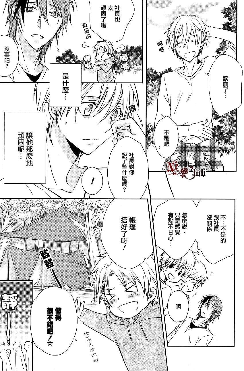 《恋爱生还者》漫画最新章节 第2话 免费下拉式在线观看章节第【19】张图片