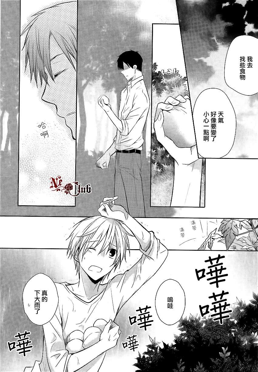 《恋爱生还者》漫画最新章节 第2话 免费下拉式在线观看章节第【20】张图片