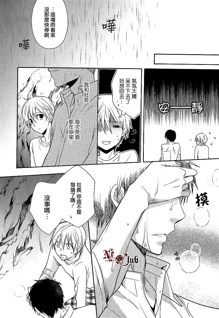 《恋爱生还者》漫画最新章节 第2话 免费下拉式在线观看章节第【22】张图片