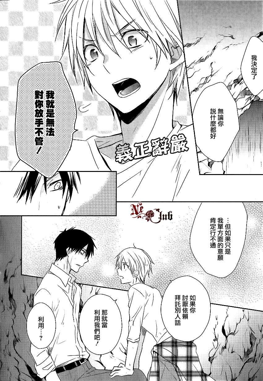 《恋爱生还者》漫画最新章节 第2话 免费下拉式在线观看章节第【24】张图片