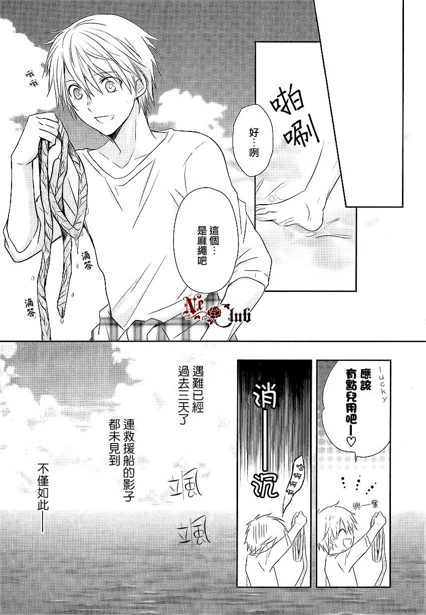 《恋爱生还者》漫画最新章节 第2话 免费下拉式在线观看章节第【5】张图片