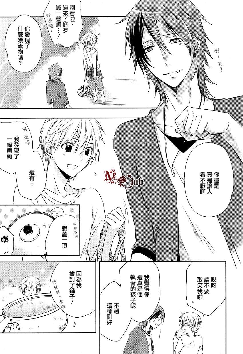 《恋爱生还者》漫画最新章节 第2话 免费下拉式在线观看章节第【7】张图片