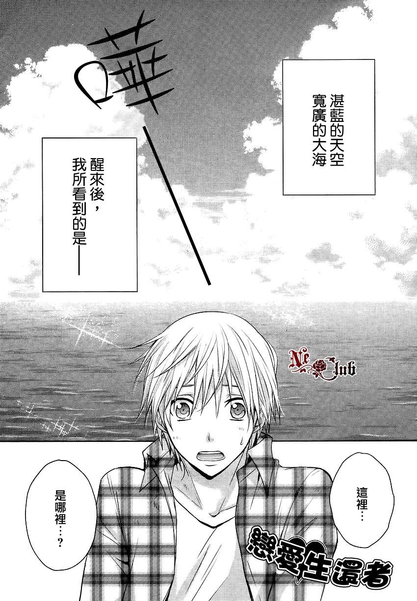 《恋爱生还者》漫画最新章节 第1话 免费下拉式在线观看章节第【1】张图片