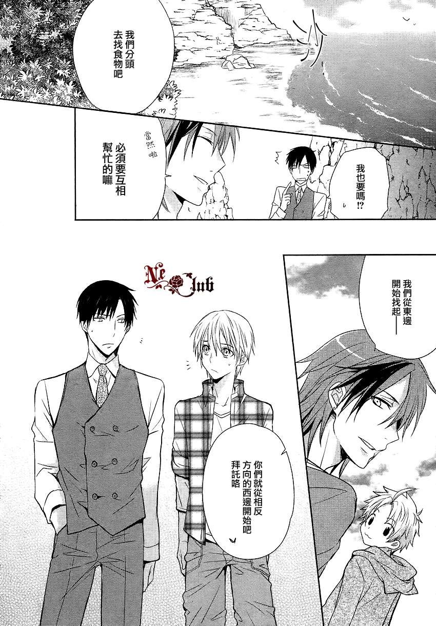 《恋爱生还者》漫画最新章节 第1话 免费下拉式在线观看章节第【12】张图片