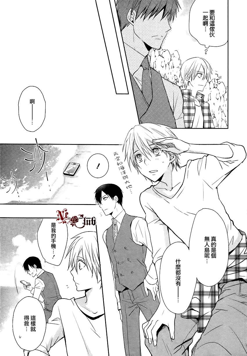 《恋爱生还者》漫画最新章节 第1话 免费下拉式在线观看章节第【13】张图片