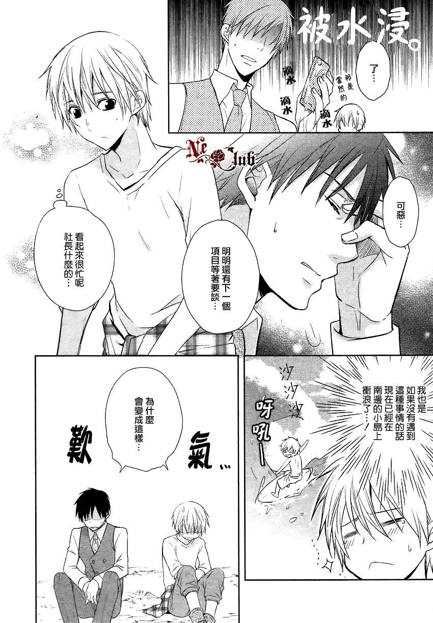 《恋爱生还者》漫画最新章节 第1话 免费下拉式在线观看章节第【14】张图片