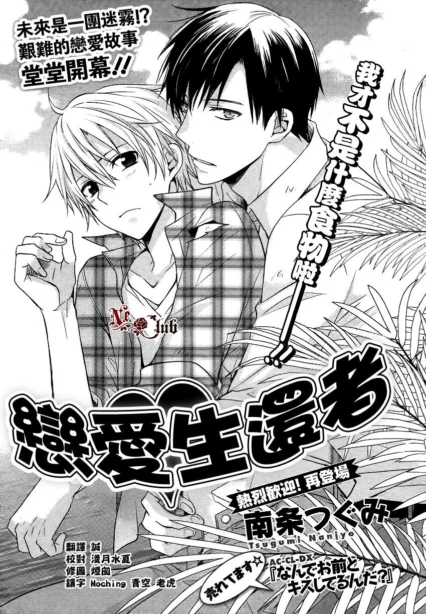 《恋爱生还者》漫画最新章节 第1话 免费下拉式在线观看章节第【2】张图片