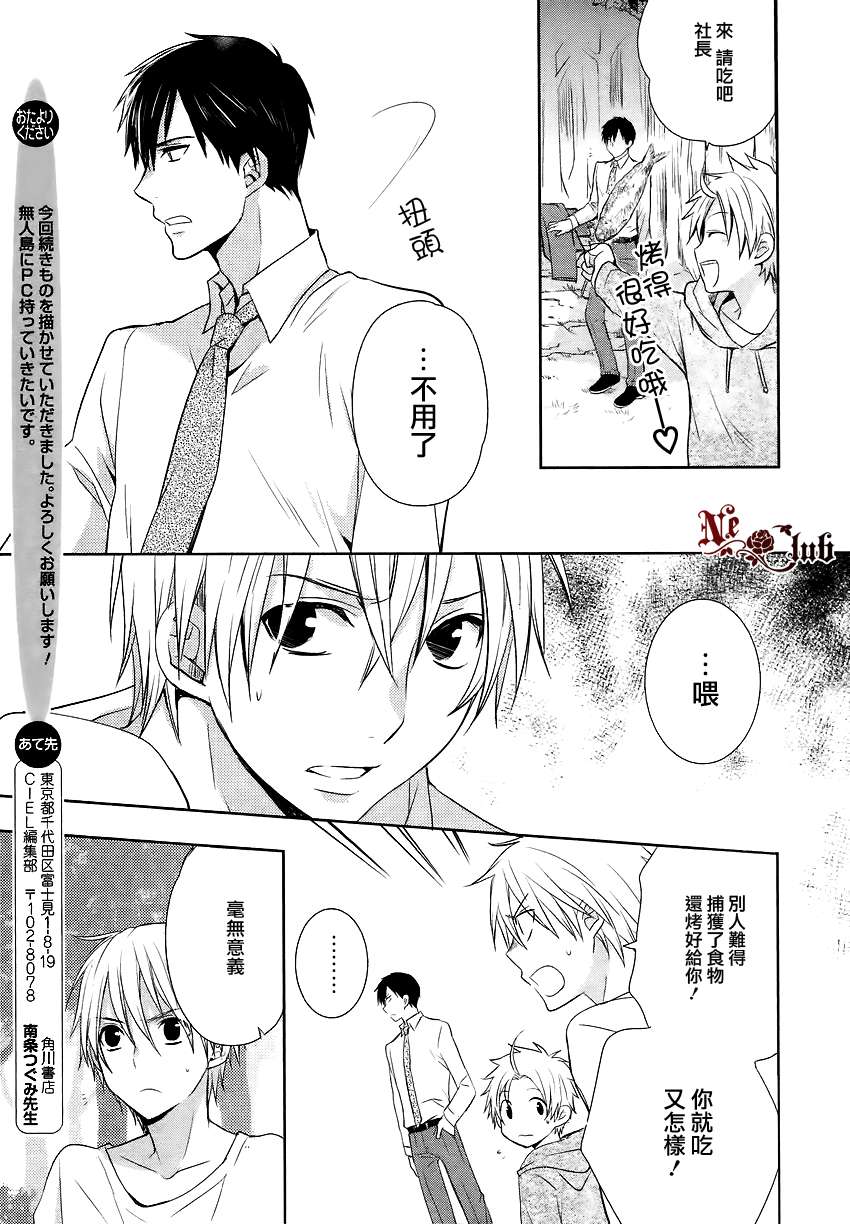 《恋爱生还者》漫画最新章节 第1话 免费下拉式在线观看章节第【21】张图片