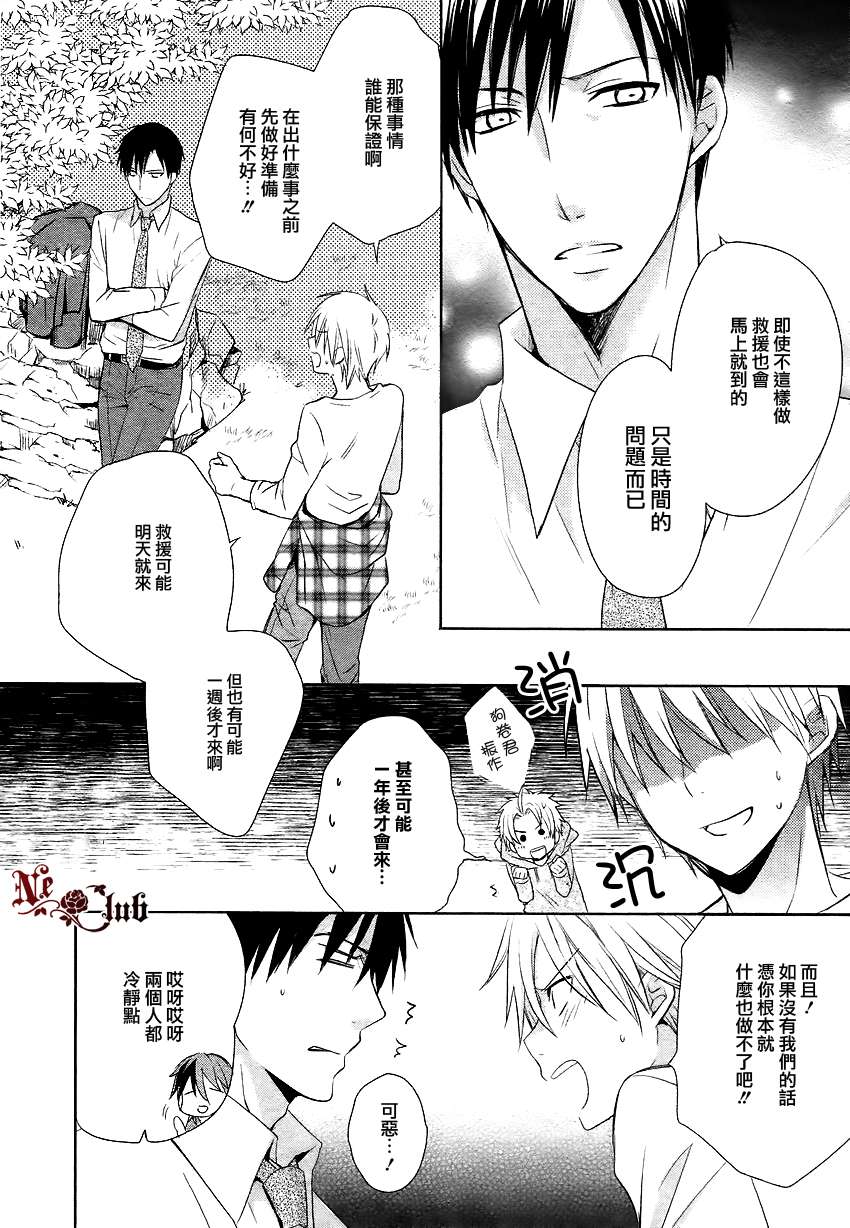 《恋爱生还者》漫画最新章节 第1话 免费下拉式在线观看章节第【22】张图片