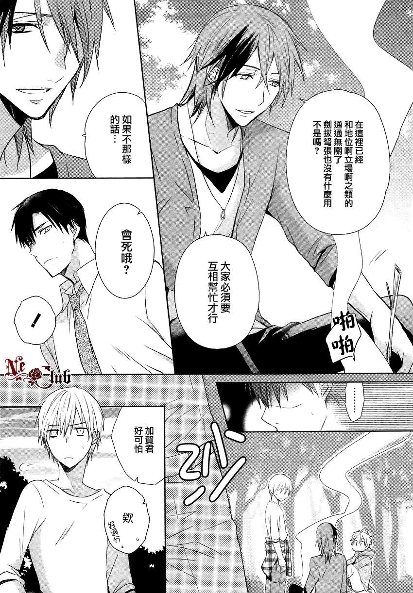 《恋爱生还者》漫画最新章节 第1话 免费下拉式在线观看章节第【23】张图片