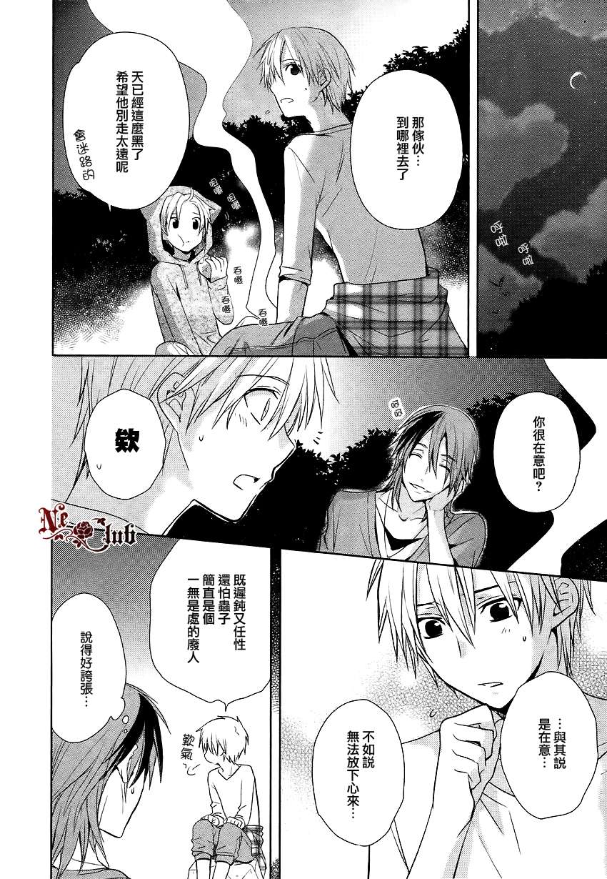 《恋爱生还者》漫画最新章节 第1话 免费下拉式在线观看章节第【24】张图片