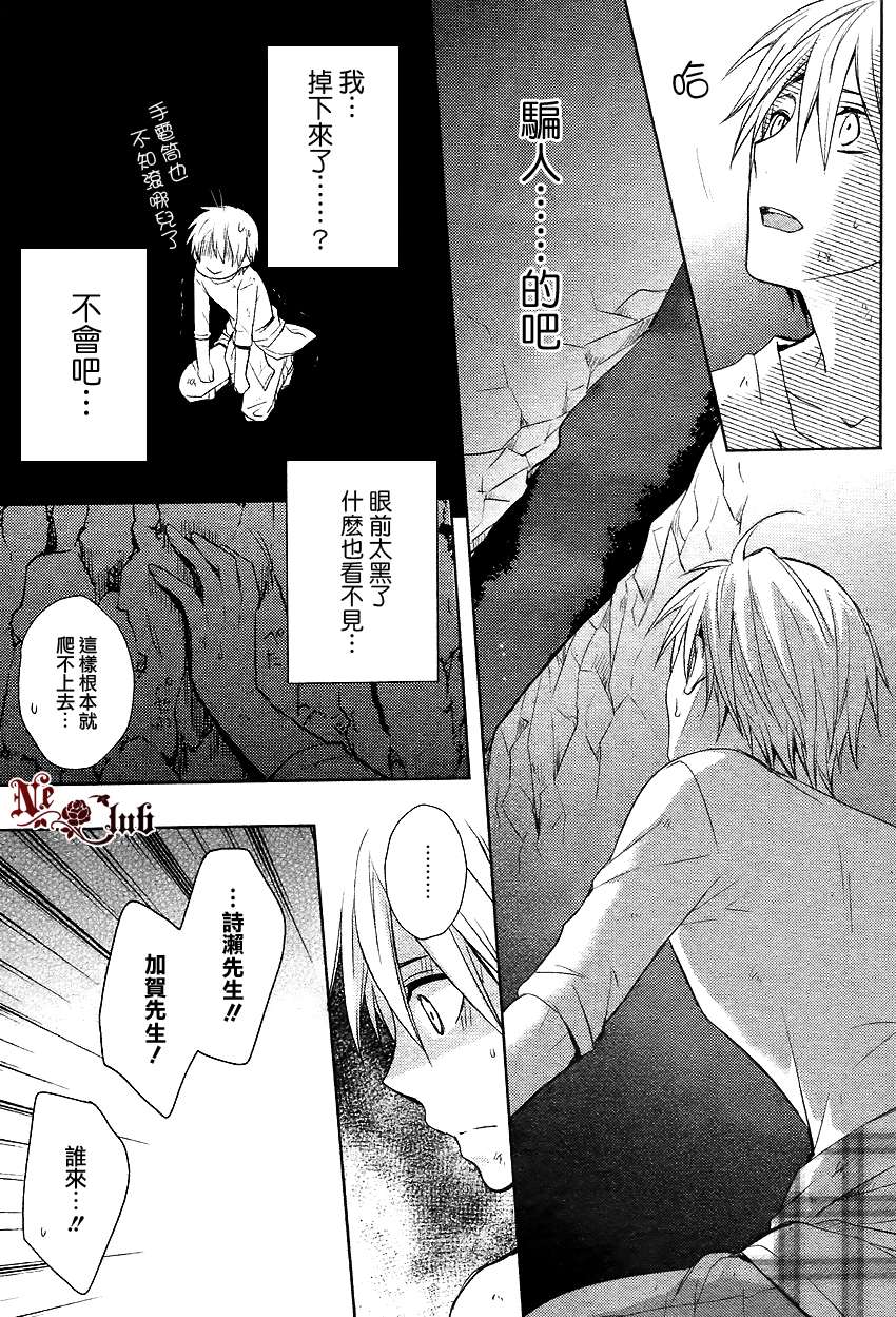 《恋爱生还者》漫画最新章节 第1话 免费下拉式在线观看章节第【27】张图片