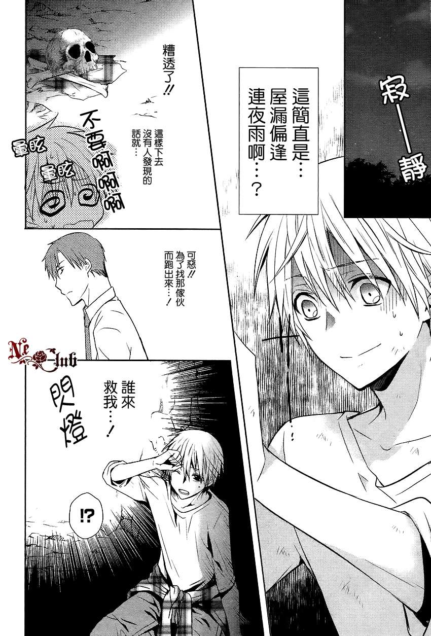 《恋爱生还者》漫画最新章节 第1话 免费下拉式在线观看章节第【28】张图片