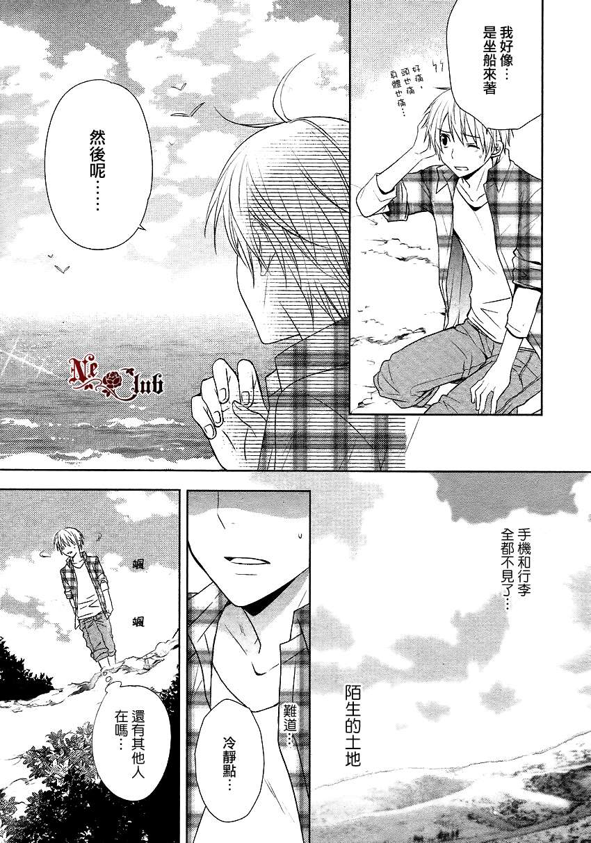 《恋爱生还者》漫画最新章节 第1话 免费下拉式在线观看章节第【3】张图片